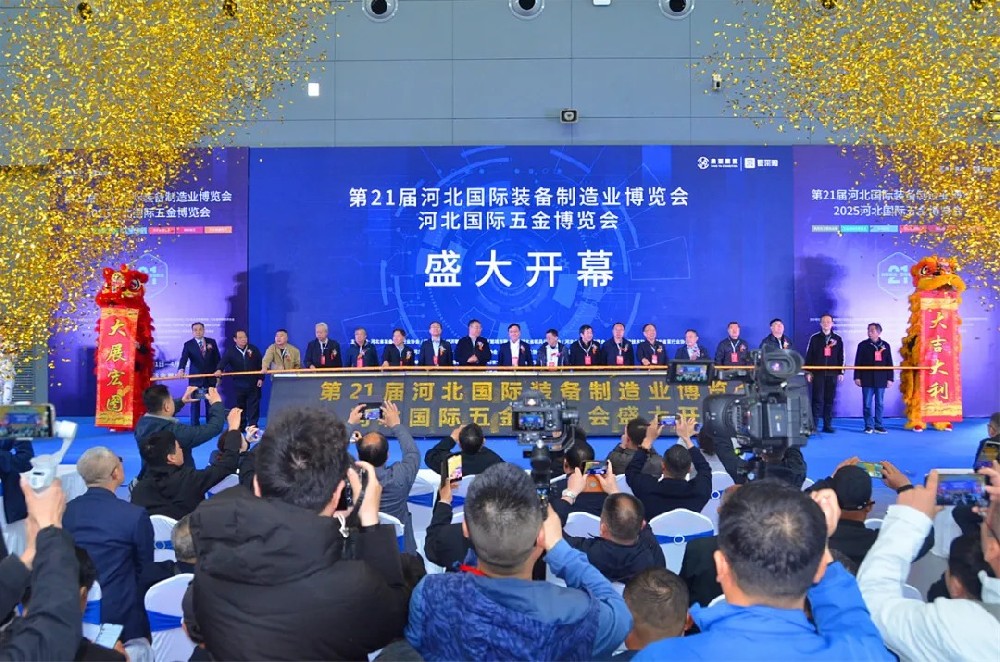 第21屆河北國(guó)際裝備制造業(yè)博覽會(huì)暨河北國(guó)際五金博覽會(huì)圓滿落幕 第21屆河北國(guó)際裝備制造業(yè)博覽會(huì)暨河北國(guó)際五金博覽會(huì)圓滿落幕